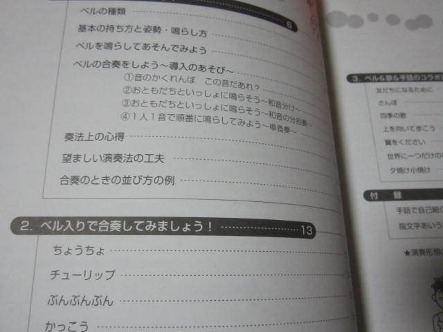 ヤフオク 楽譜 ベル 合奏 ベルの合奏ブック 手話表現付 ヤフオク 楽譜 ベル 合奏 ベルの合奏ブック 手話表現付