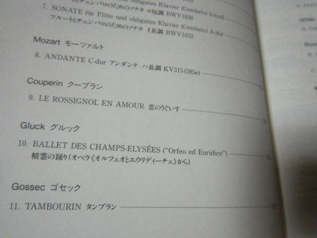 楽譜（フルート）　新編　世界大音楽全集　フルート名曲集１　器楽編３０　シューベルト　バッハ　テレマン　ビゼー　他クラシック曲_画像3