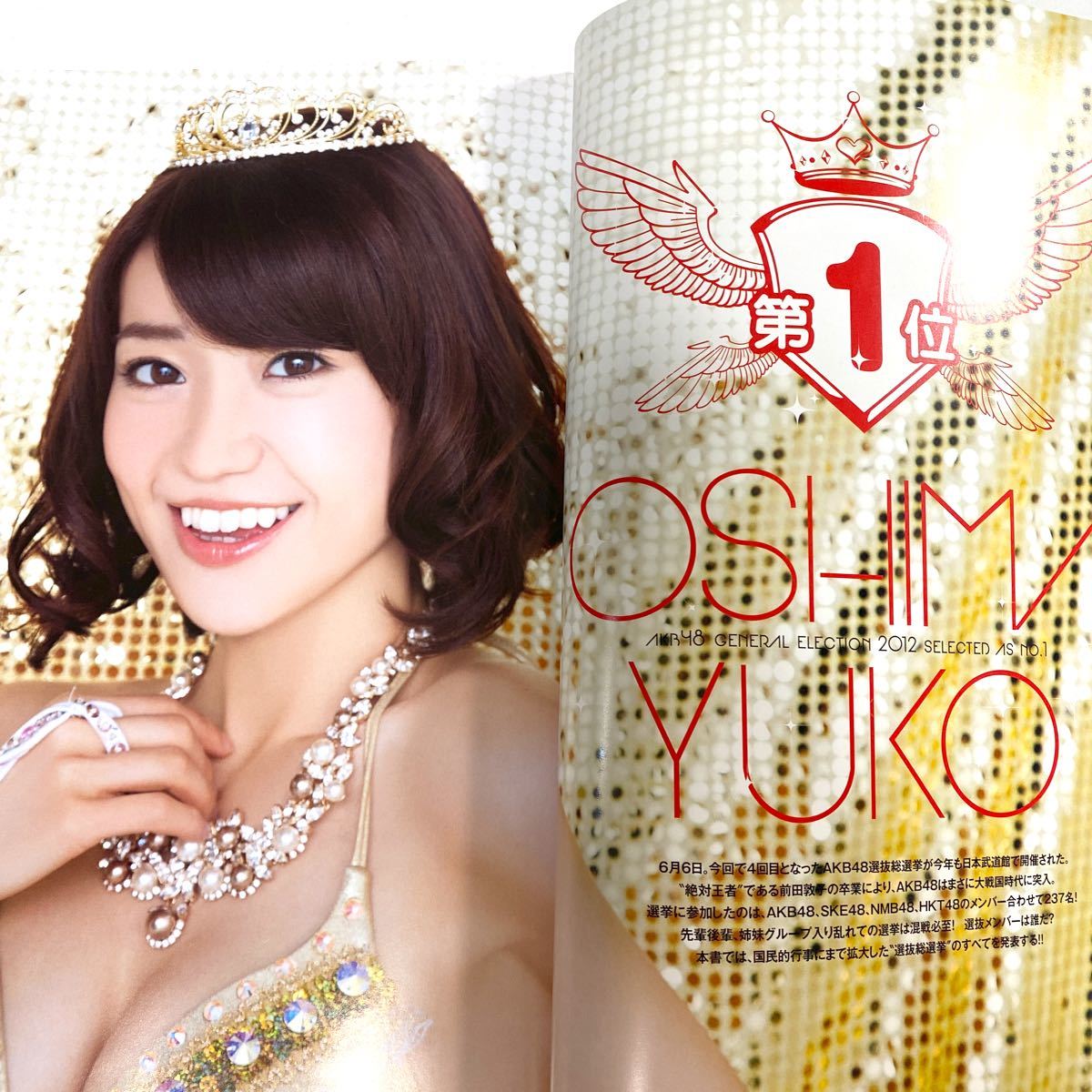 【特別付録付】AKB48総選挙!水着サプライズ発表 2012