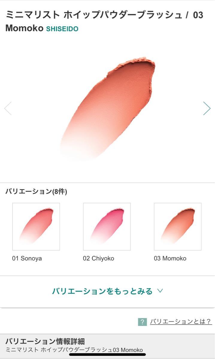 値下げ　ピーチカラーSHISEIDO ミニマリストホイップパウダーブラッシュ03