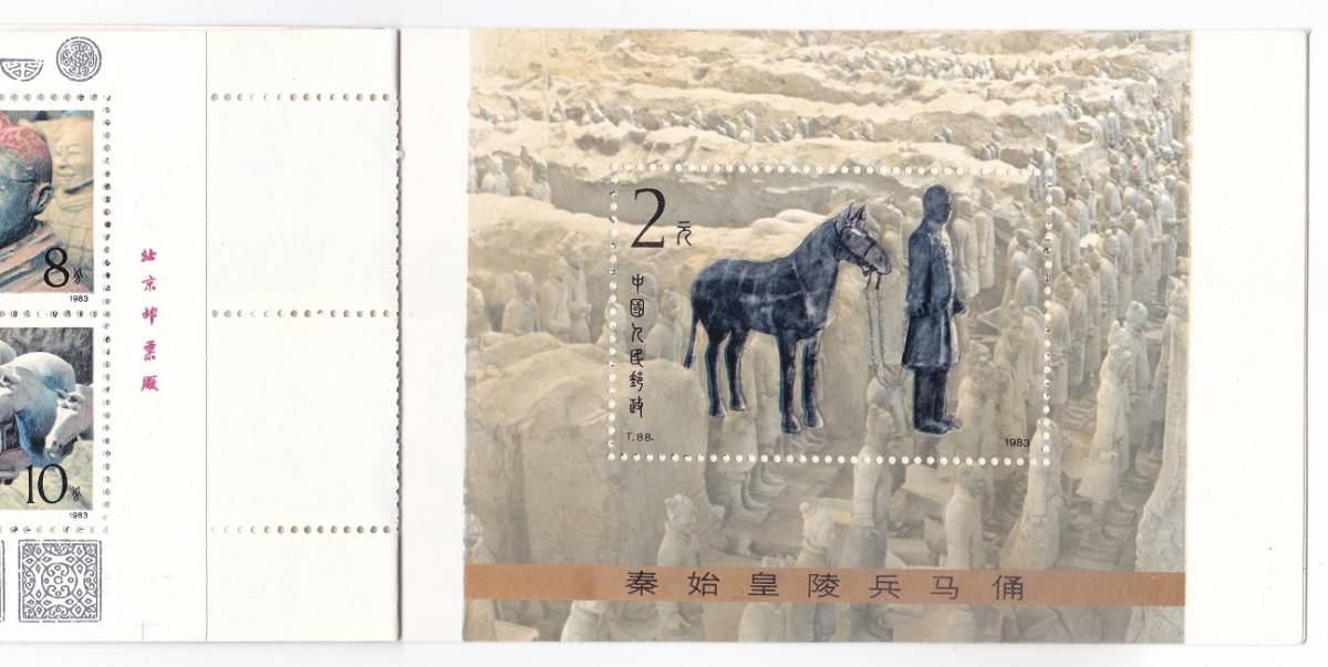  China stamp . horse . stamp . unused 