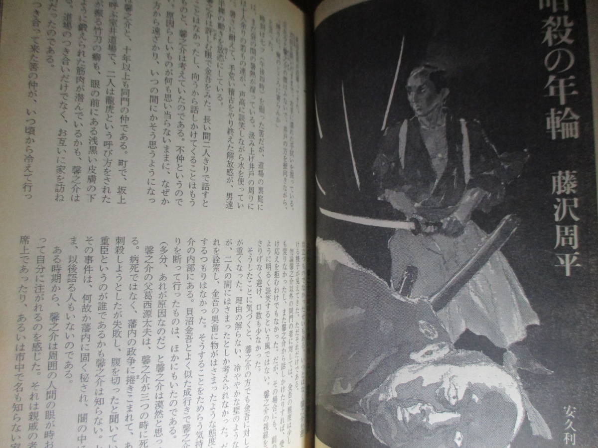 ヤフオク 雑誌 完全保存版 藤沢周平のすべて 鈴木文彦 ヤフオク 雑誌 完全保存版 藤沢周平のすべて 鈴木文彦