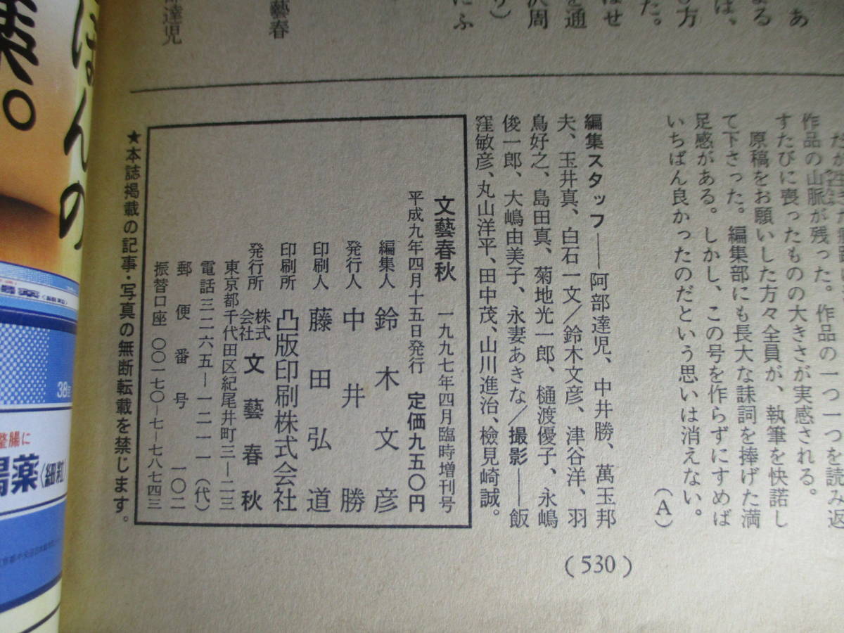 ヤフオク 雑誌 完全保存版 藤沢周平のすべて 鈴木文彦 ヤフオク 雑誌 完全保存版 藤沢周平のすべて 鈴木文彦