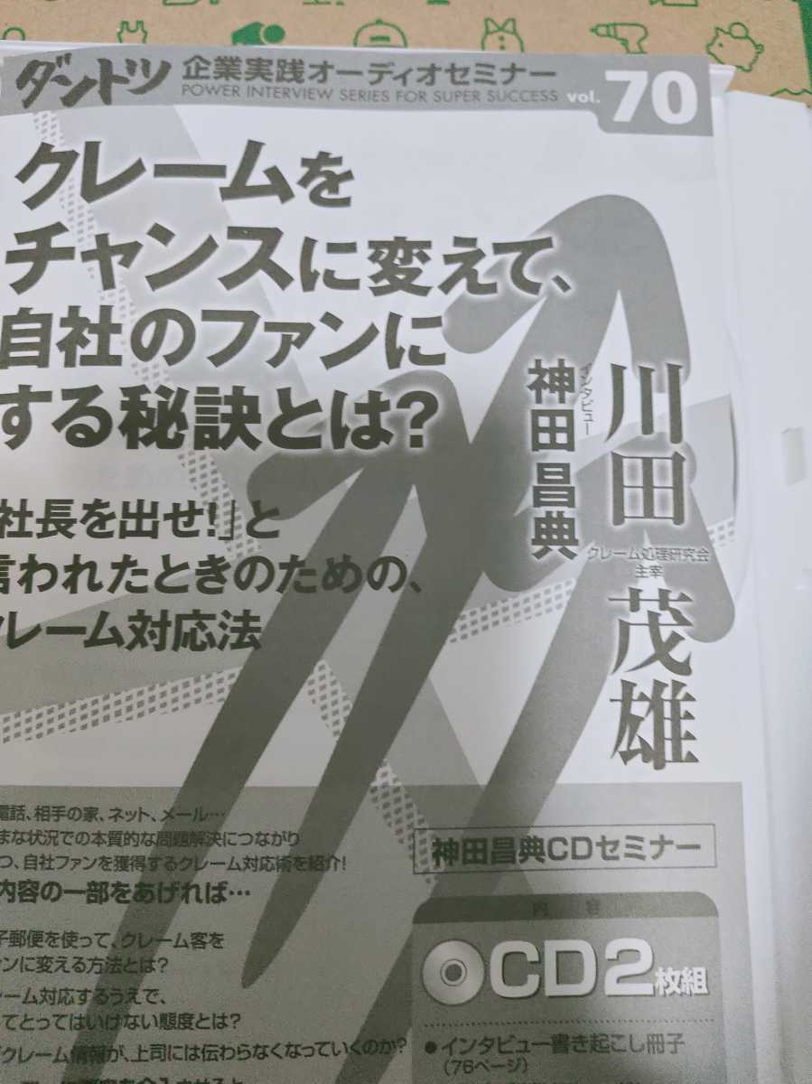 人気満点 神田昌典 ダントツ企業実践オーディオセミナー 15本セット