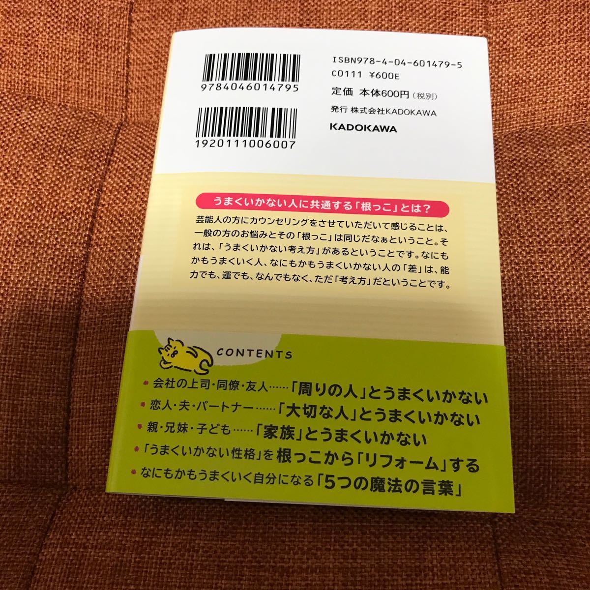 Paypayフリマ 心屋仁之助の仕事 人間関係 最近なにもかもうまくいかない と思ったら読む本 Paypayフリマ 心屋仁之助の仕事 人間関係 最近なにもかもうまくいかない と思ったら読む本