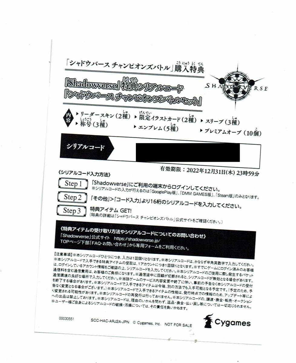 ヤフオク 特典コードのみ シャドウバース チャンピオンズ