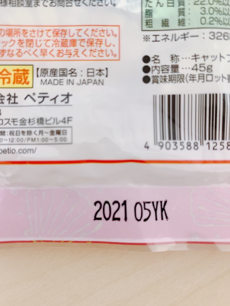 ★最終お値下価格★ 新品 ペティオ 乾しカマ ほたて味 ４袋セット 猫おやつ