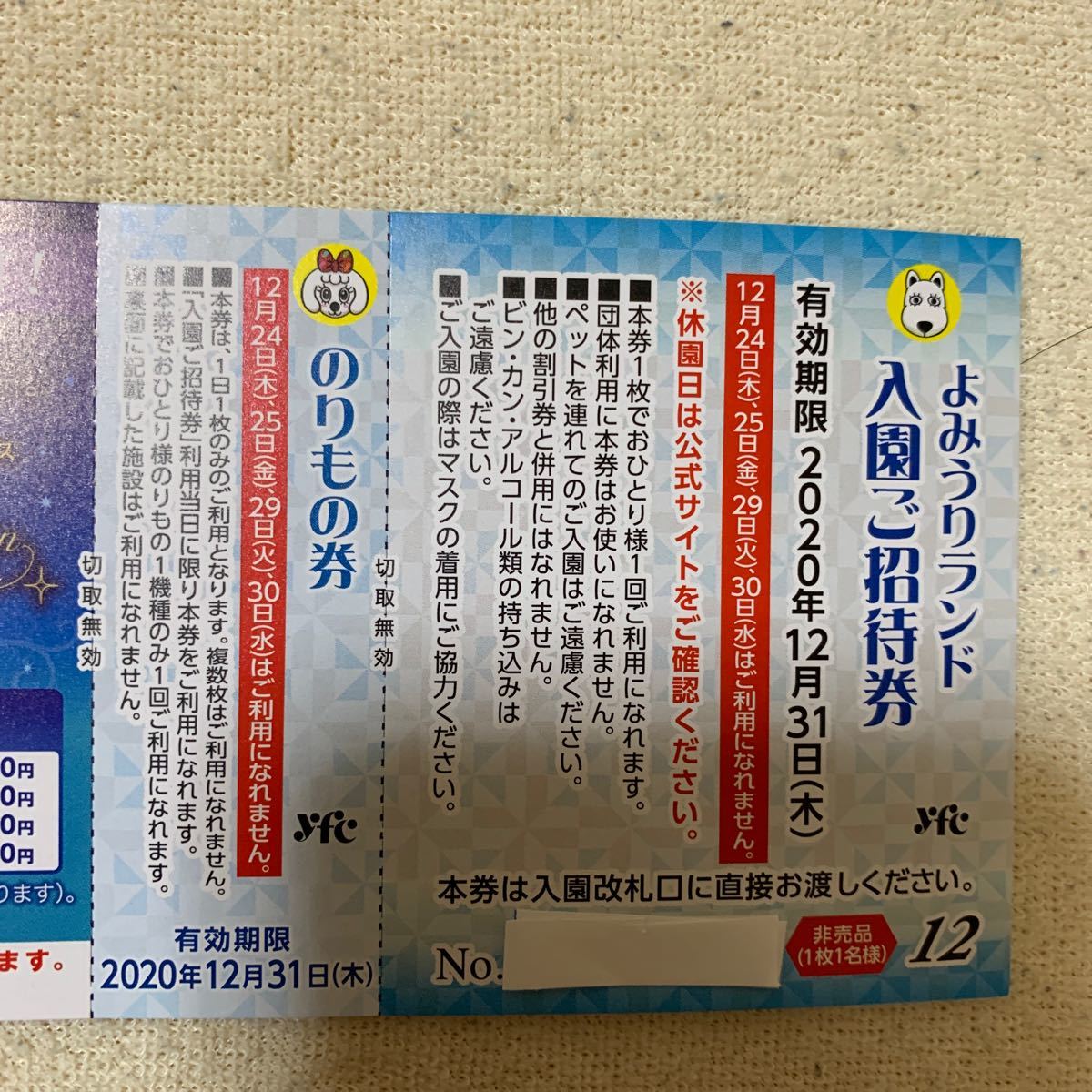Paypayフリマ よみうりランド 入園ご招待券 のりもの券 2枚 Paypayフリマ よみうりランド 入園ご招待券 のりもの券 2枚