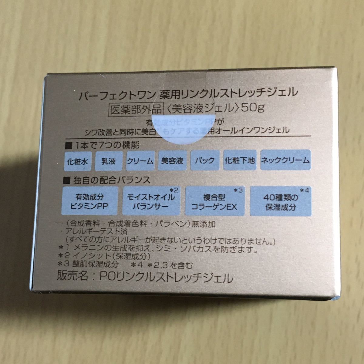 パーフェクトワン 薬用リンクルストレッチジェル 50g