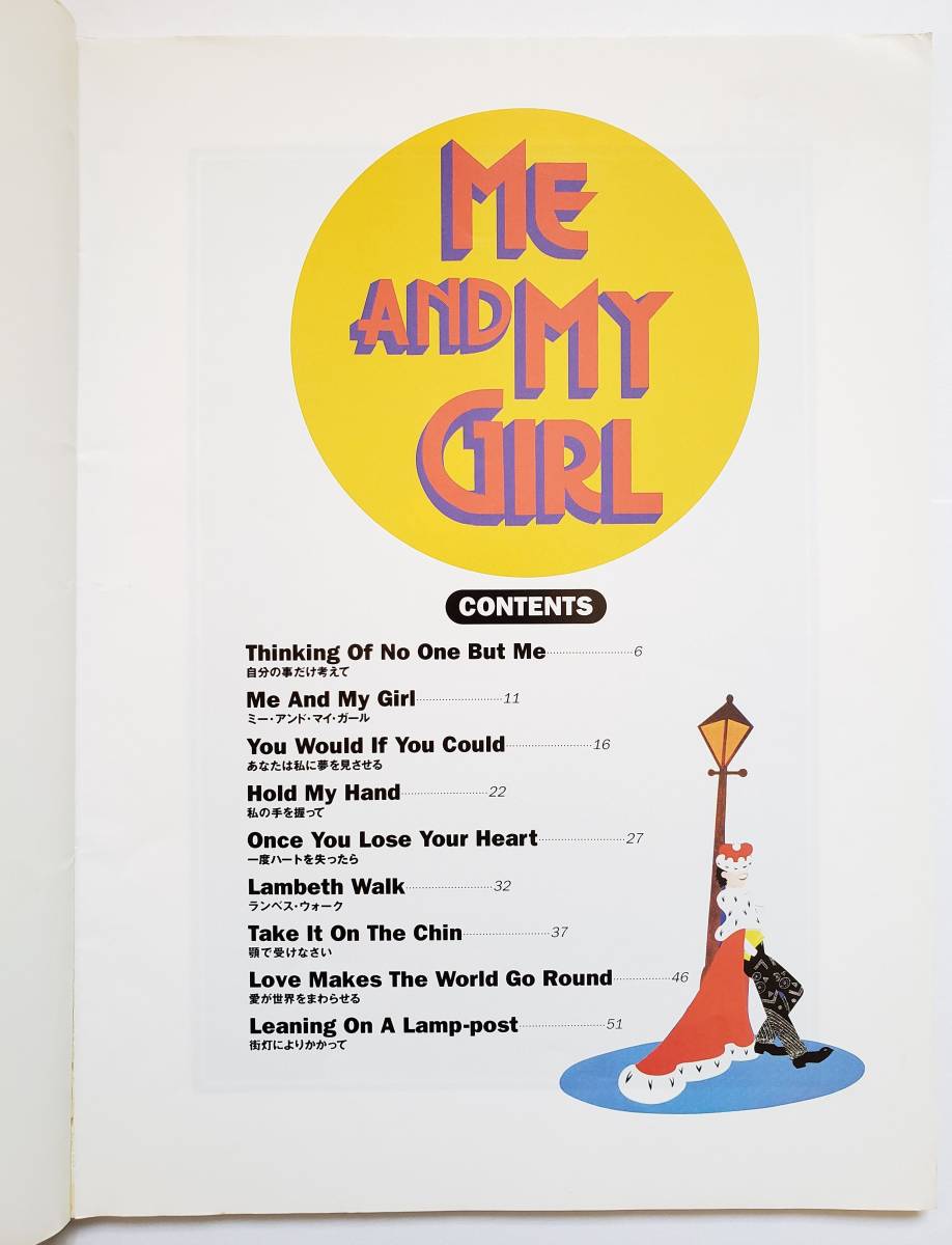 ヤフオク ミュージカル Me And My Girl 日本語歌詞 ピアノ ヤフオク ミュージカル Me And My Girl 日本語歌詞 ピアノ