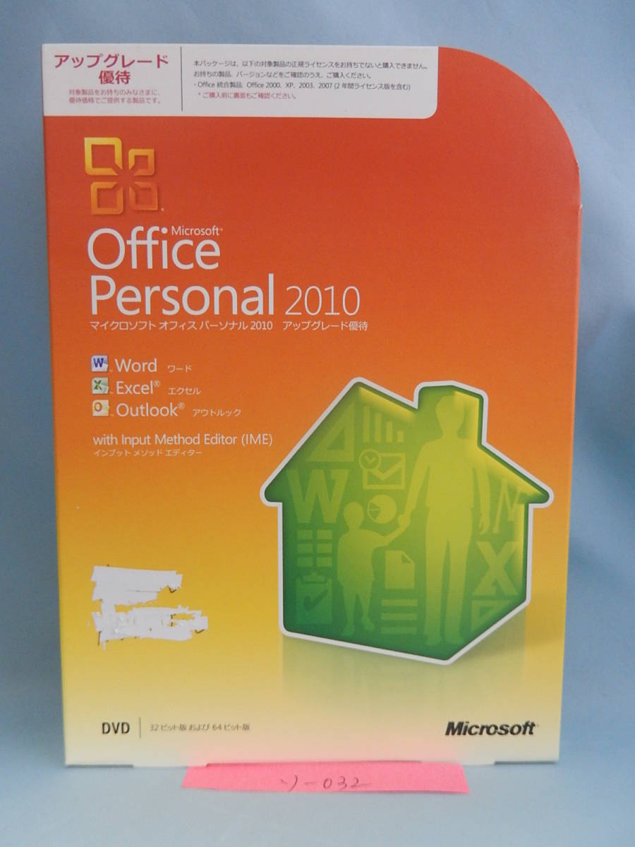 中古　Microsoft Office Personal 2010 アップグレード優待　word/excel/outlook　　ZZ-032_画像1