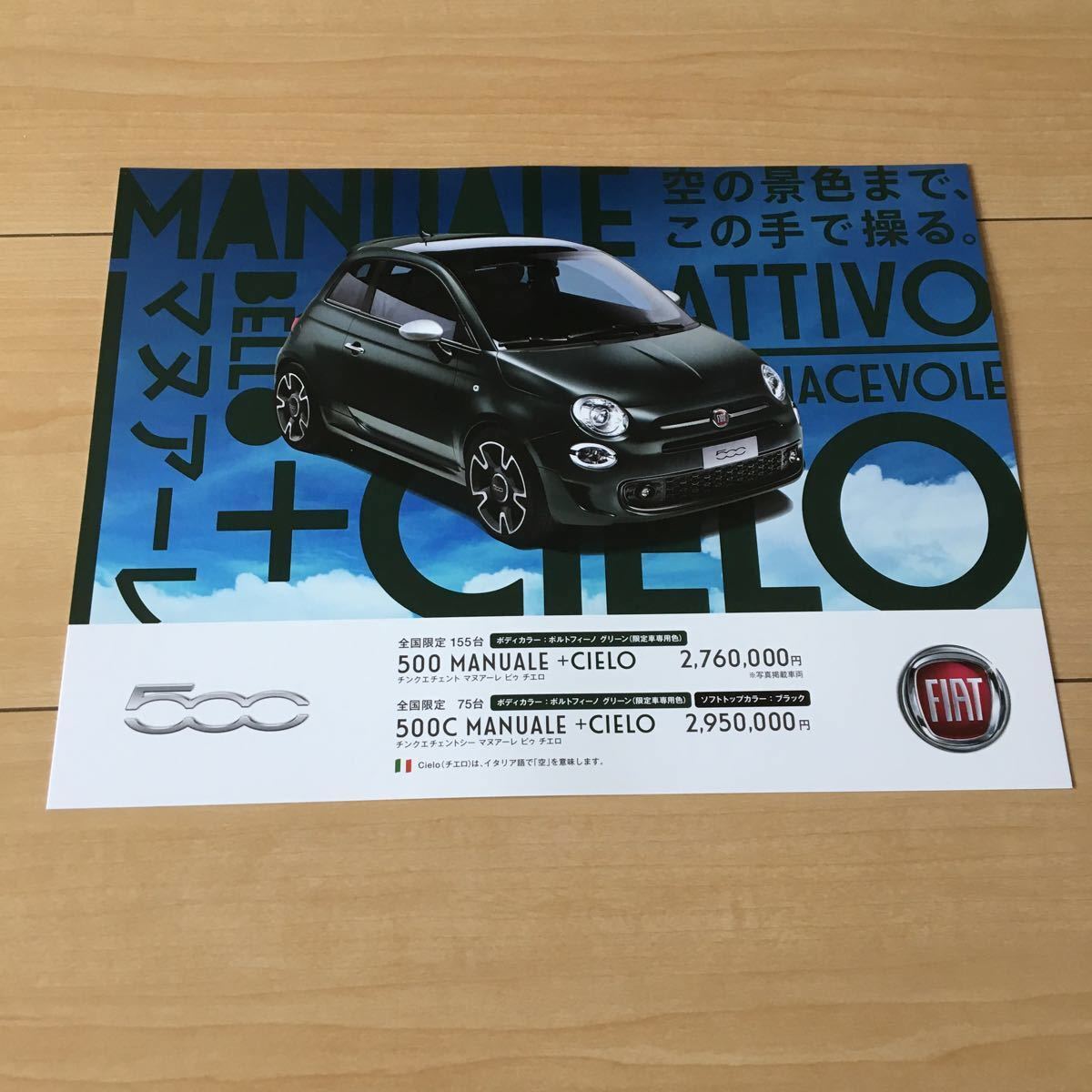 雅虎代拍 最新年9月版限定車fiat 500 Manuale Cielo 1枚カタログ 0410