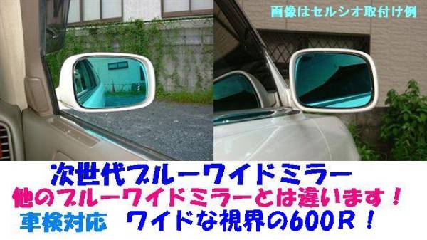 30ソアラ専用次世代ブルーワイドミラー（JZZ3#/UZZ3#型）湾曲率600R/日本国内生産/貼付方式/SOARER（落札後撥水加工選択可能）/最終出品_日本国内生産の高品質を体感ください。