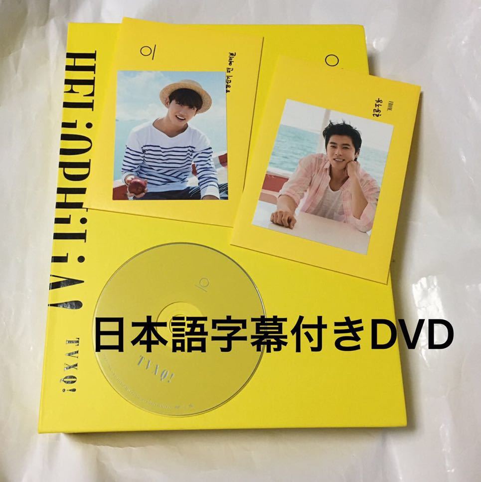 送料込み　東方神起　TVXQ!　写真集　フルセットBOX　DVD　HELiOPHiLiA!　日本語字幕　ユノ チャンミン　K-POP