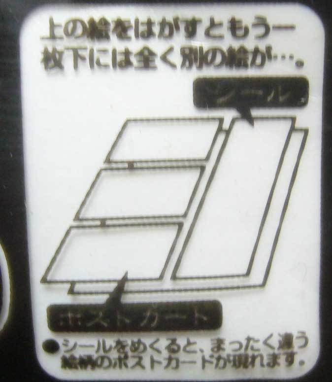 サクラ大戦/Ｗシール ポストカード(3枚入)/シールを剥がすと別のシール出現可/1996年産/外装難有★新品未使用品(B)_画像4