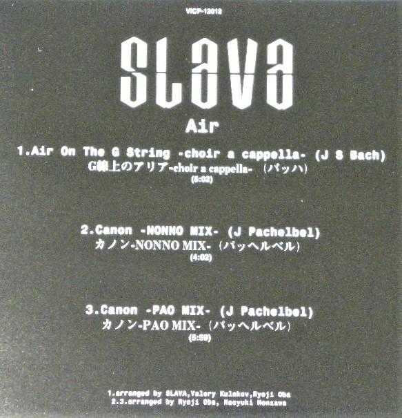 ★ 送料無料!!! ★ 日本盤 / 美品 / 帯付き ★ 12cm,CD・Single ★ Air On The G String ( G線上のアリア ) / SLAVA ★ 1996年 発売 !!! ★_画像7