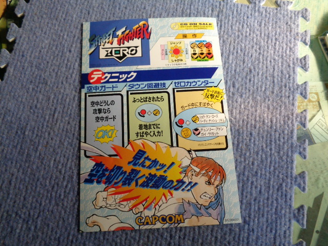 * arcade game for CAPCOM Capcom Street Fighter ZERO instrument 2 sheets used 