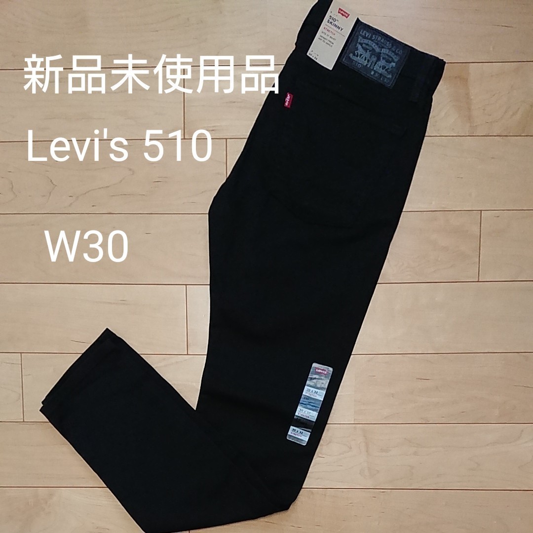 Levi''s デニムパンツ 510 リーバイス510  W30インチ