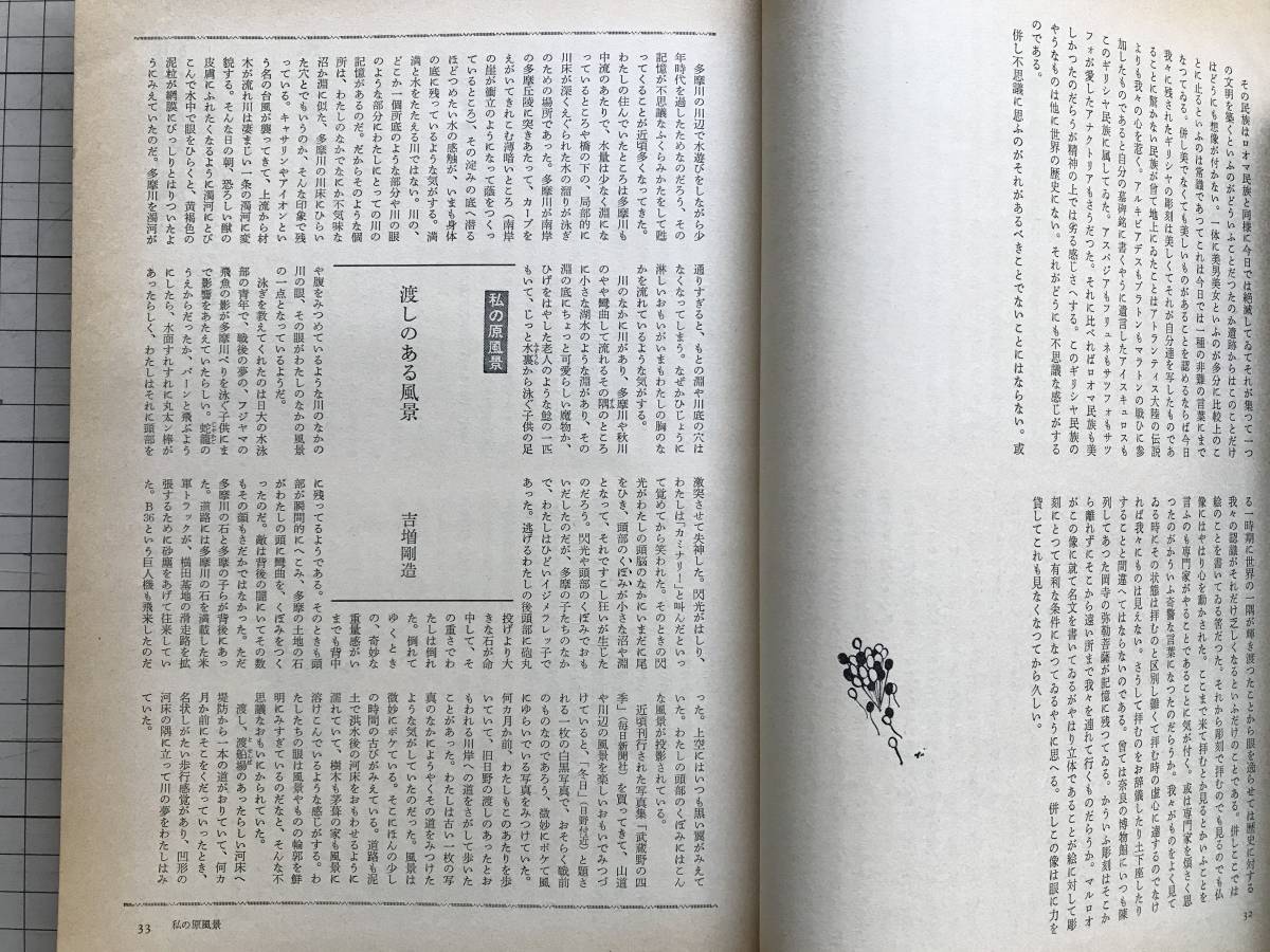 『すばる 昴 文芸季刊誌 1976 VOL.22』吉田健一「思ひ出すままに」・前田愛・橋川文三・中村真一郎・吉増剛造・篠田一士 他 集英社 06074_画像5