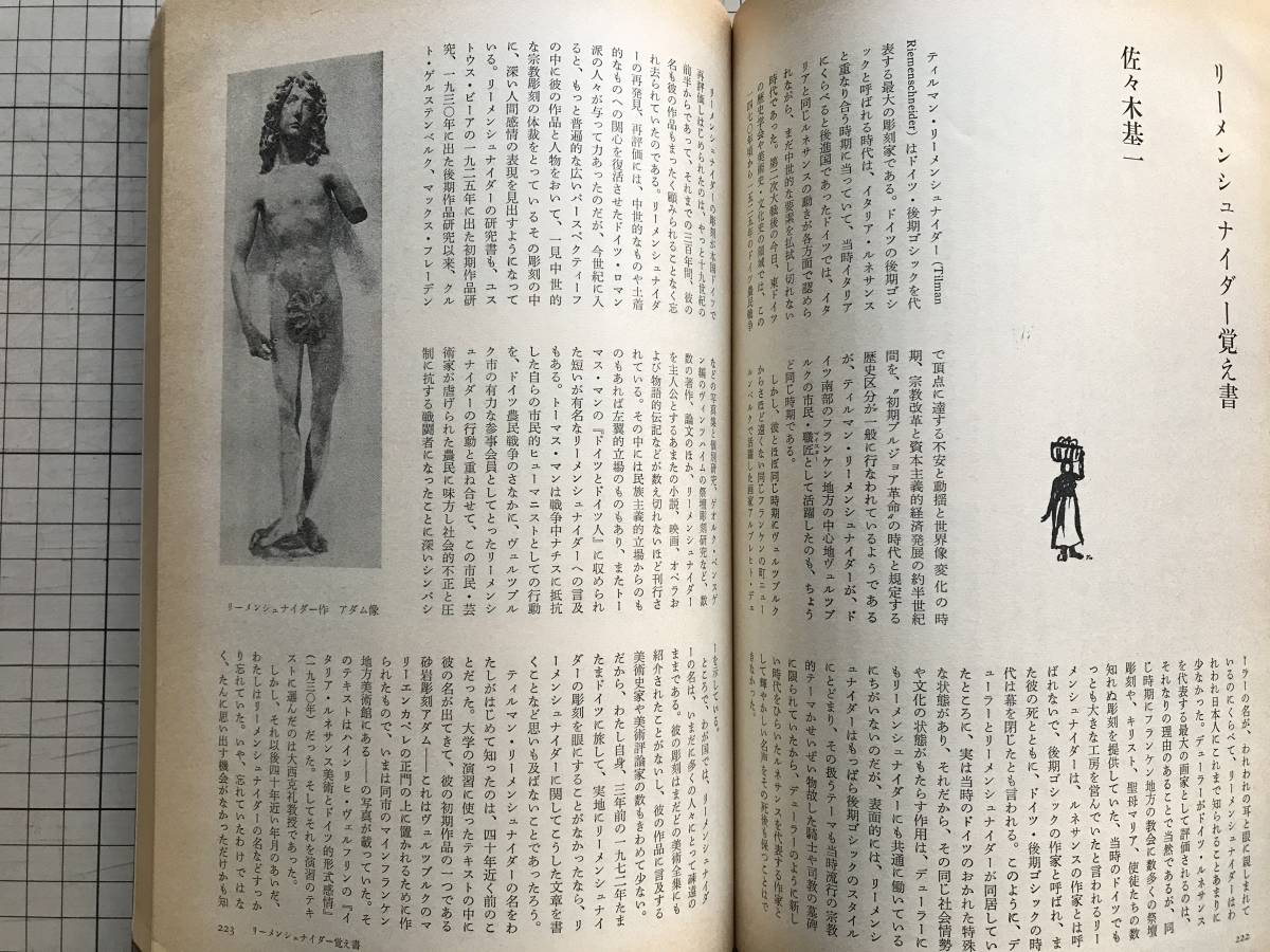 『すばる 昴 文芸季刊誌 1976 VOL.22』吉田健一「思ひ出すままに」・前田愛・橋川文三・中村真一郎・吉増剛造・篠田一士 他 集英社 06074_画像10