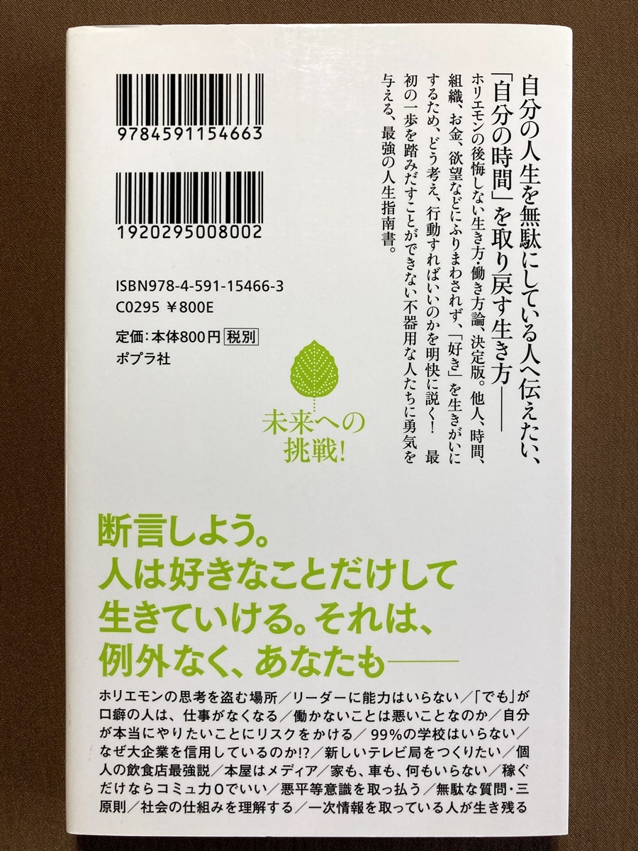 堀江貴文 メンタル術・生き方指南本 3冊★本音で生きる 1秒も後悔しない強い生き方／自分のことだけ考える／好きなことだけで生きていく