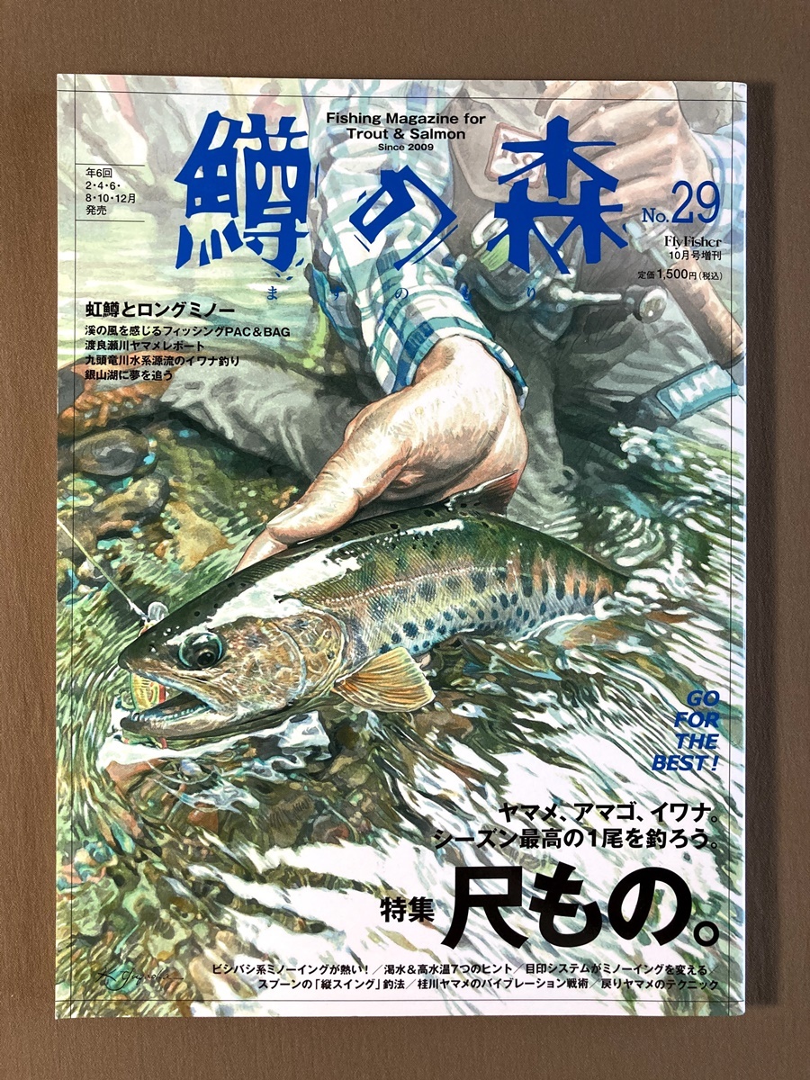 Paypayフリマ 鱒の森 15年 29 尺もの シーズン最高の1尾を釣ろう ヤマメ アマゴ イワナ ニジマスとロングミノー Paypayフリマ 鱒の森 15年 29 尺もの シーズン最高の1尾を釣ろう ヤマメ アマゴ イワナ ニジマスとロングミノー