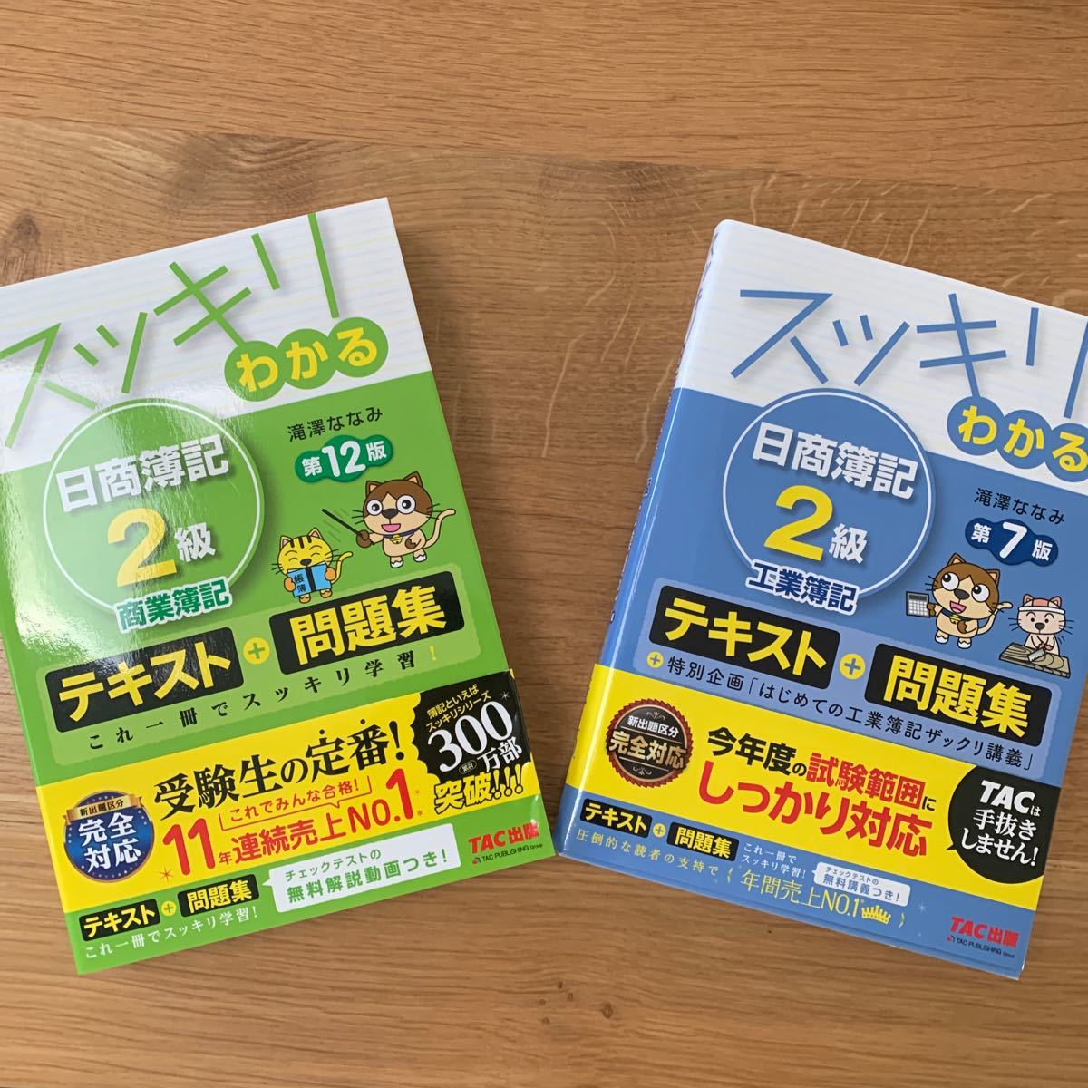 TAC出版　スッキリわかる日商簿記2級DVD・テキストセット