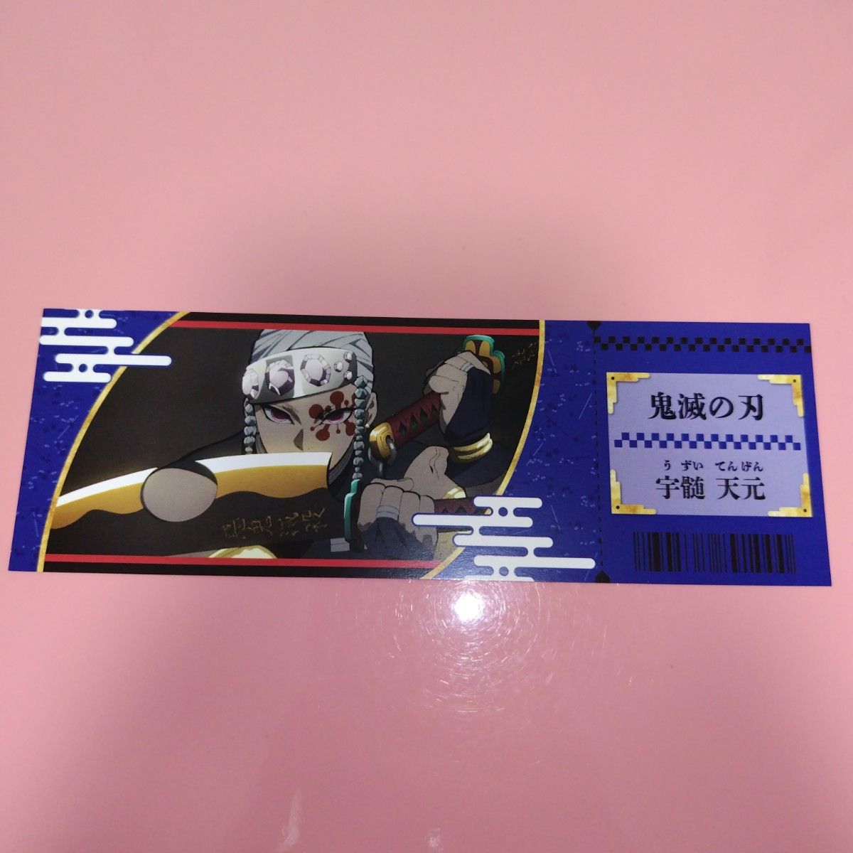 鬼滅の刃 ガラポン メタリックボード チケット風カード クリアカード 宇髄天元 鬼滅の刃 ガラポン メタリックボード チケット風カード クリアカード