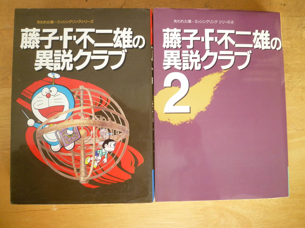 藤子 F 不二雄の異説クラブの値段と価格推移は 4件の売買情報を集計した藤子 F 不二雄の異説クラブの価格や価値の推移データを公開