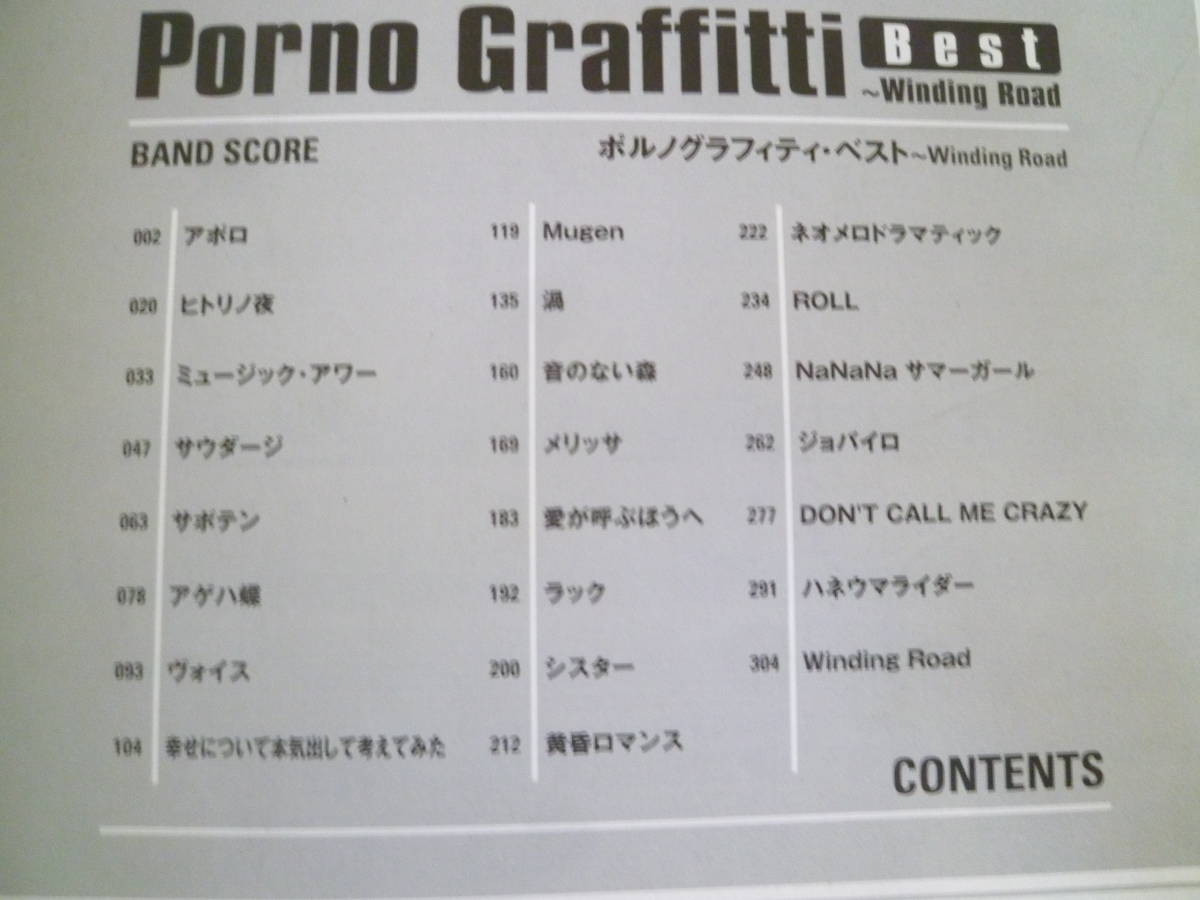 ポルノグラフィティ 【 Porno Graffitti Best ～Winding Road～ 】 バンドスコア_画像2