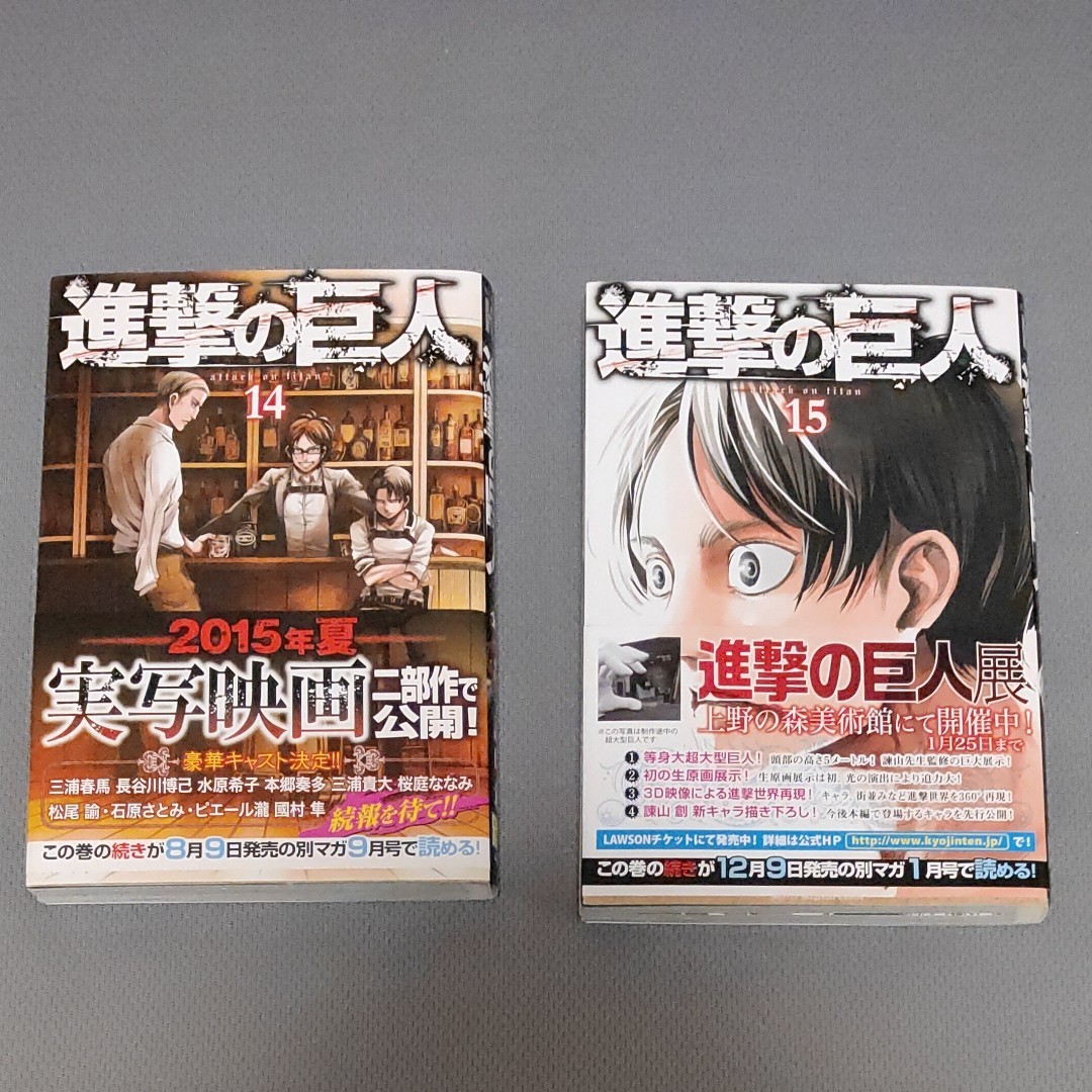 Paypayフリマ 進撃の巨人 14 15巻セット 初版 中古品 Paypayフリマ 進撃の巨人 14 15巻セット 初版 中古品