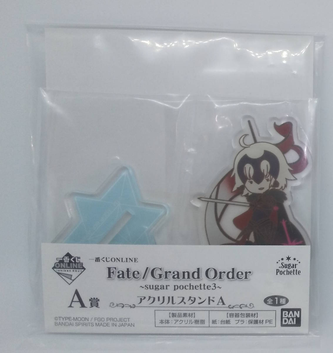 Fate/Grand Order FGO sugar pochette 一番くじ アクリルスタンド ジャンヌ・ダルク〔オルタ〕_画像1