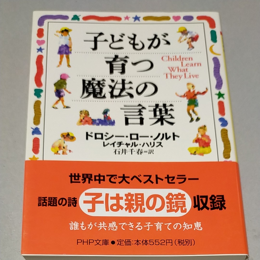 子どもが育つ魔法の言葉