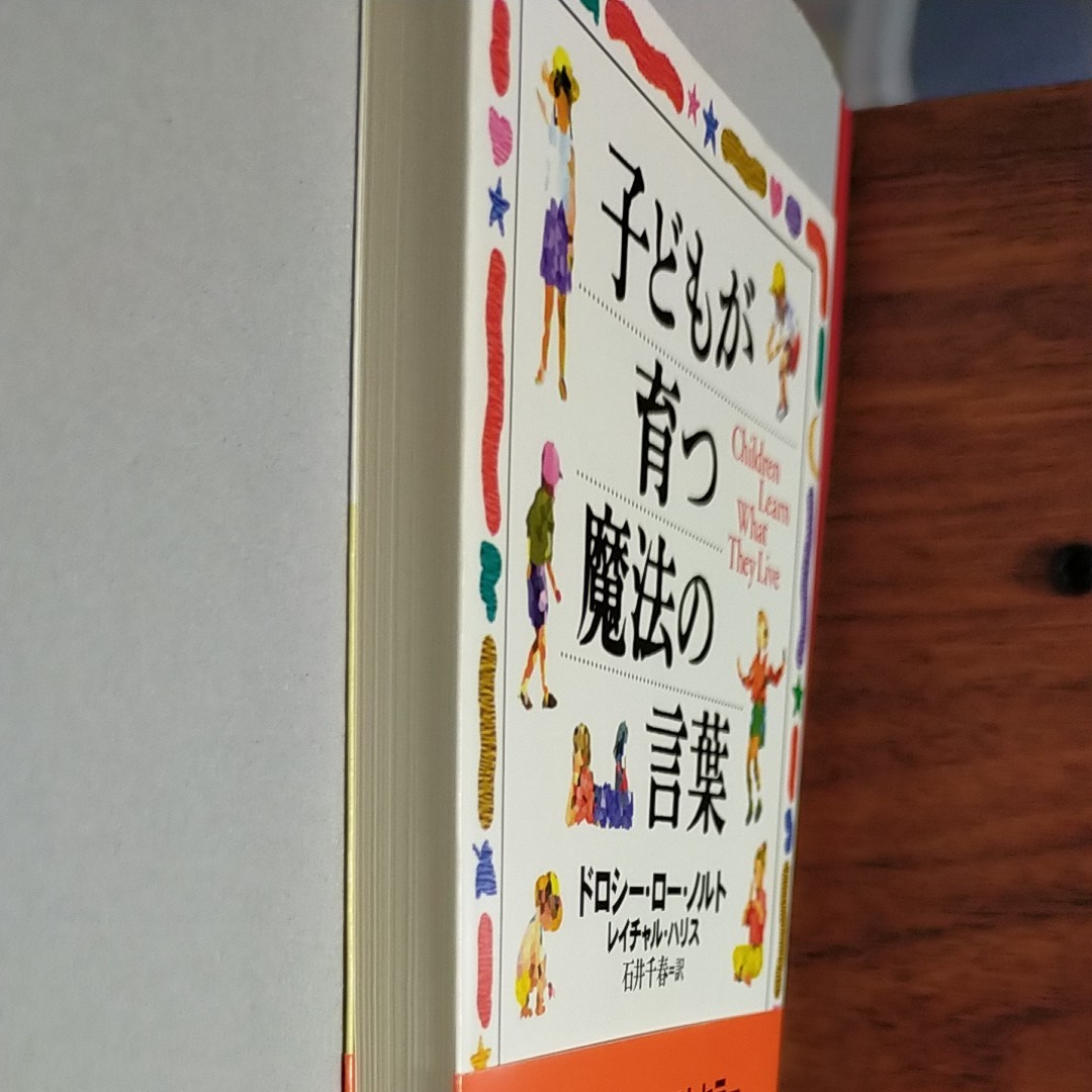 子どもが育つ魔法の言葉