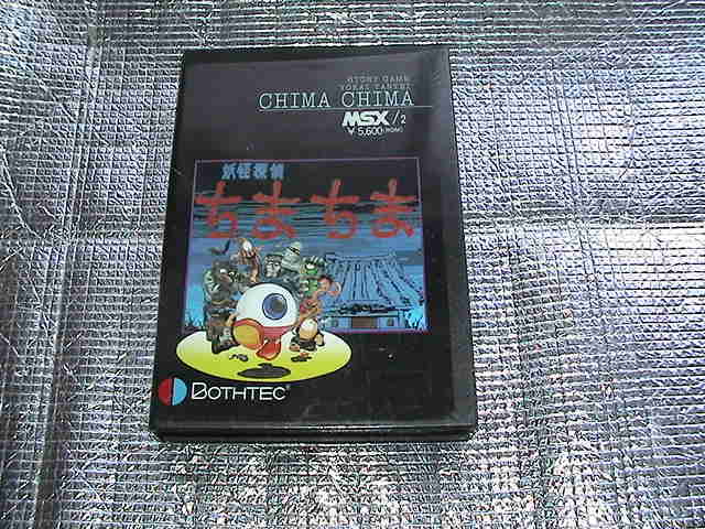 SALE】 ◇即決◇MSX 妖怪探偵ちまちま(箱説あり)(BOTHTEC) MSX