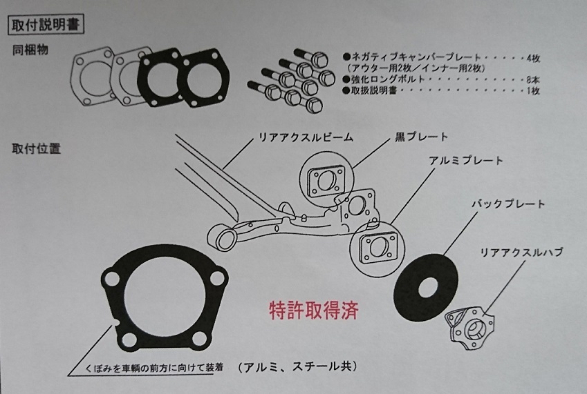 リアキャンバープレート　キューブ　BZ11　YZ11　３度　新品即決　代引有 （ 車高調　ダウンスプリング　ローダウン 等 装着時 ）_画像2