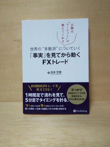 ヤフオク 事実を見てから動くfxトレード 浜本学泰 日曜 ヤフオク 事実を見てから動くfxトレード 浜本学泰 日曜