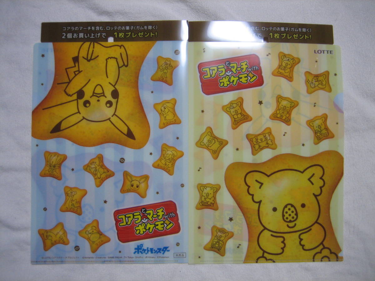 ヤフオク コアラとマーチwithポケモン a4クリアファイル ヤフオク コアラとマーチwithポケモン a4クリアファイル