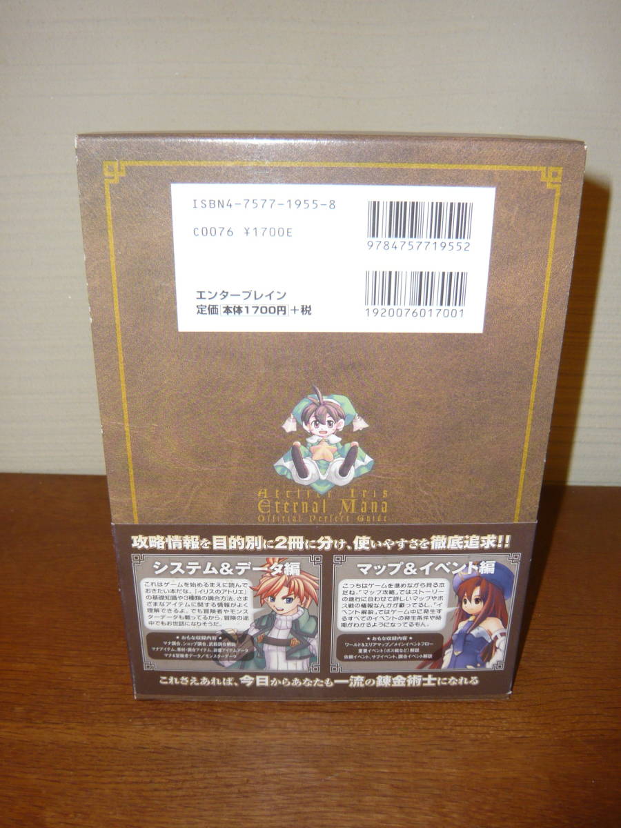 ヤフオク ゲーム攻略本 Ps2 イリスのアトリエ エターナ ヤフオク ゲーム攻略本 Ps2 イリスのアトリエ エターナ