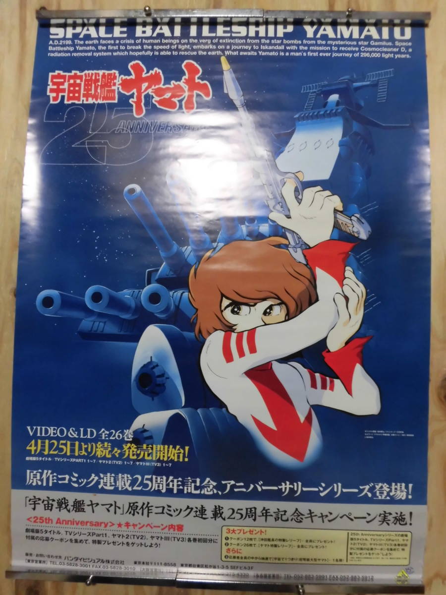 ヤフオク 309 宇宙戦艦ヤマト B版b2 ポスター ゲーム ア ヤフオク 309 宇宙戦艦ヤマト B版b2 ポスター ゲーム ア