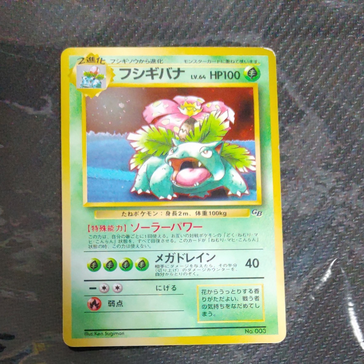 ポケモンカード 旧裏面 フシギバナ 星なし|Yahoo!フリマ(旧 ポケモンカード 旧裏面 フシギバナ 星なし|Yahoo!フリマ(旧