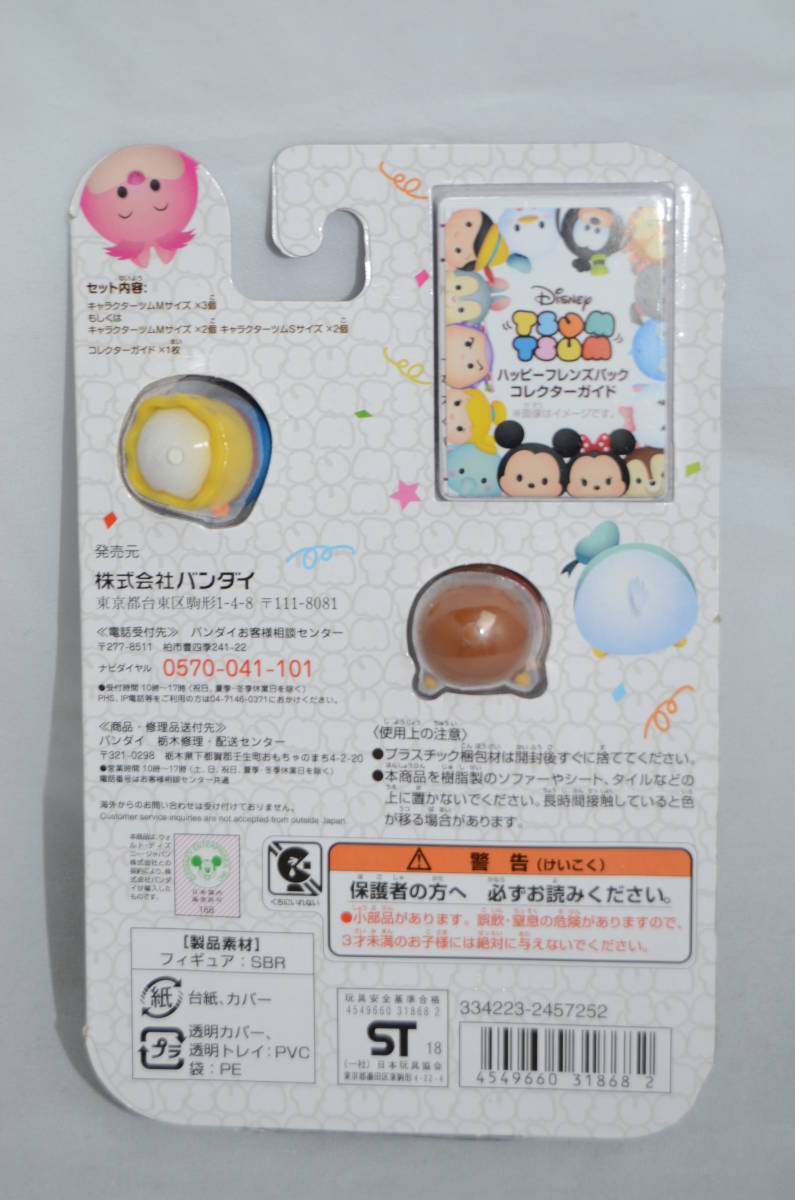 ヤフオク ディズニーツムツム ハッピーフレンズパック 白 ヤフオク ディズニーツムツム ハッピーフレンズパック 白