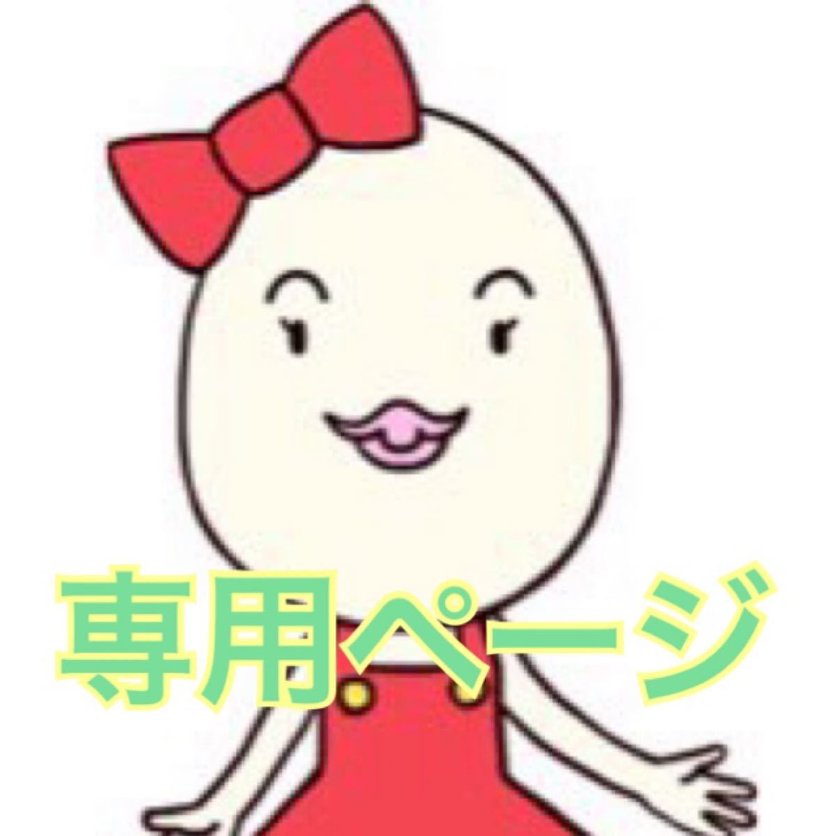 つーちゃん様専用|Yahoo!フリマ(旧PayPayフリマ)