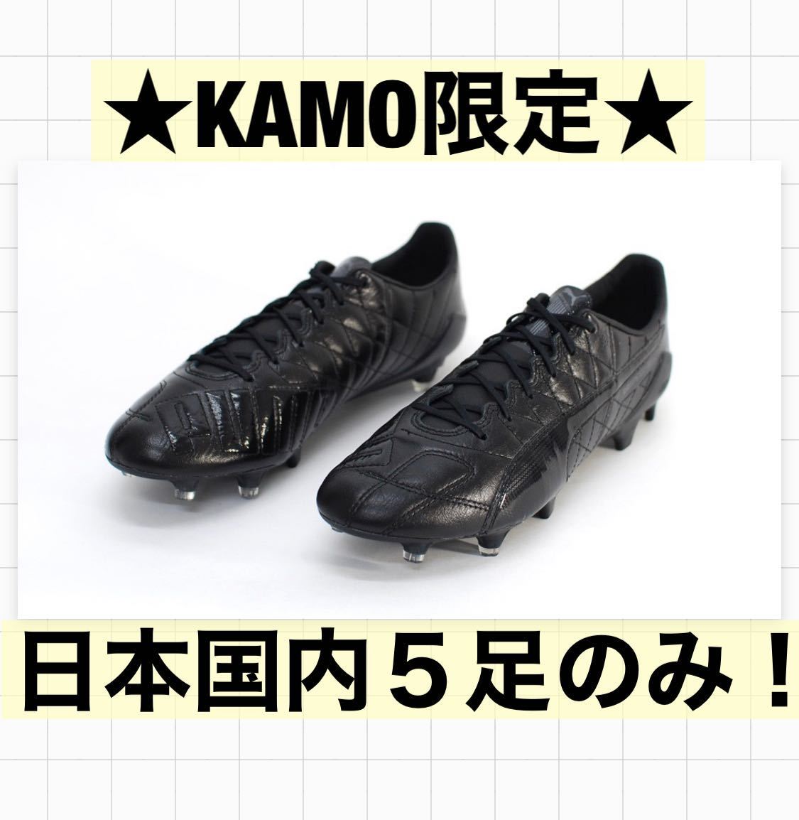 KAMO限定 サッカースパイク 26.5cm PUMA EVO エヴォ ブラック カモ