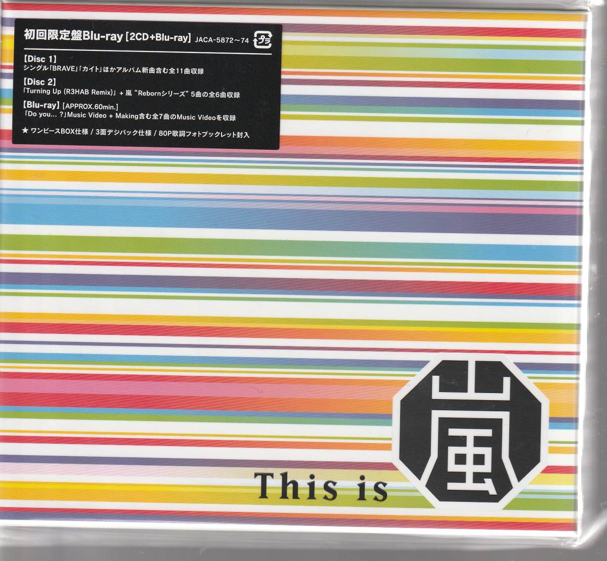 嵐さん 「Ｔｈｉｓ ｉｓ 嵐」 初回限定盤（ＣＤ２枚＋Blu-ray） 未使用・未開封_画像1