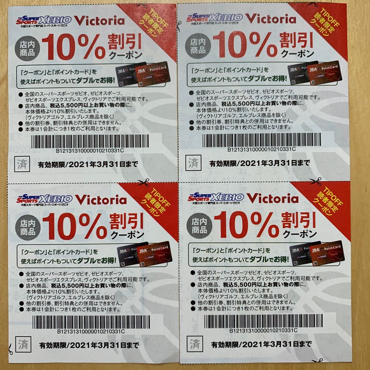 スーパースポーツゼビオ 10%割引クーポン　4枚セット