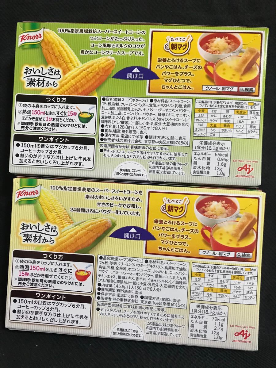 Paypayフリマ クノールカップスープセット8袋入 4箱