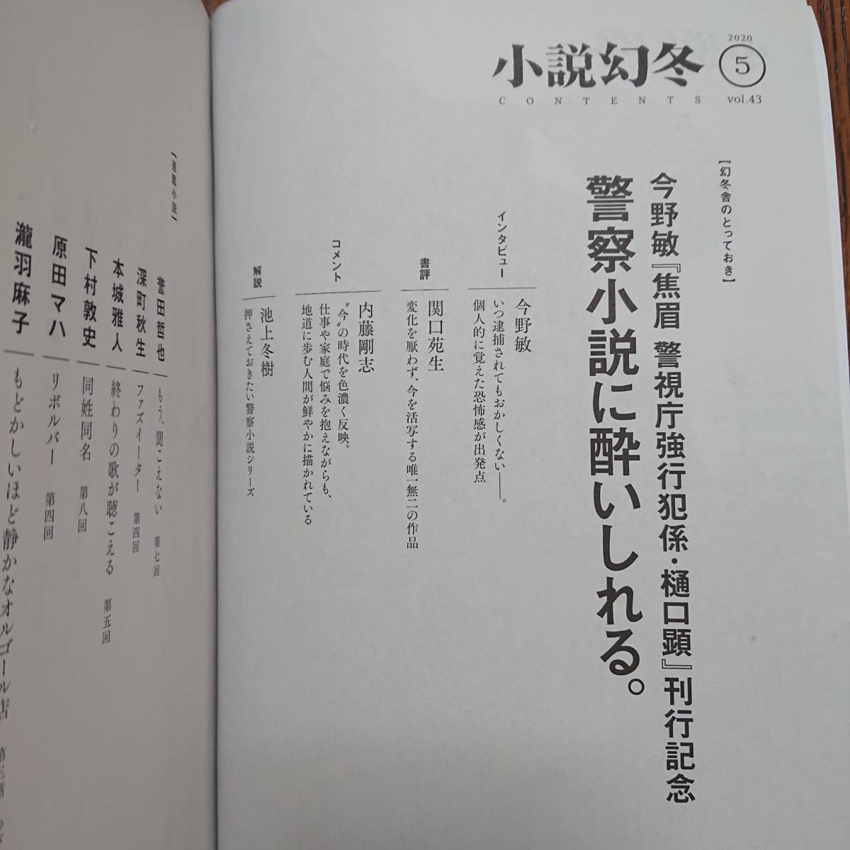 小説幻冬 本がいちばん好き。2020年5月号 / 誉田哲也、深町秋生、本城雅人、下村敦史、原田マハ、瀧羽麻子、LiLy、澤田瞳子、万城目学　等