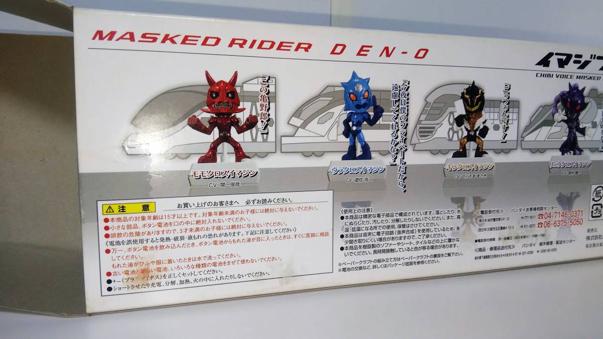 仮面ライダー電王 ちびボイス イマジンファイブセット モモタロス