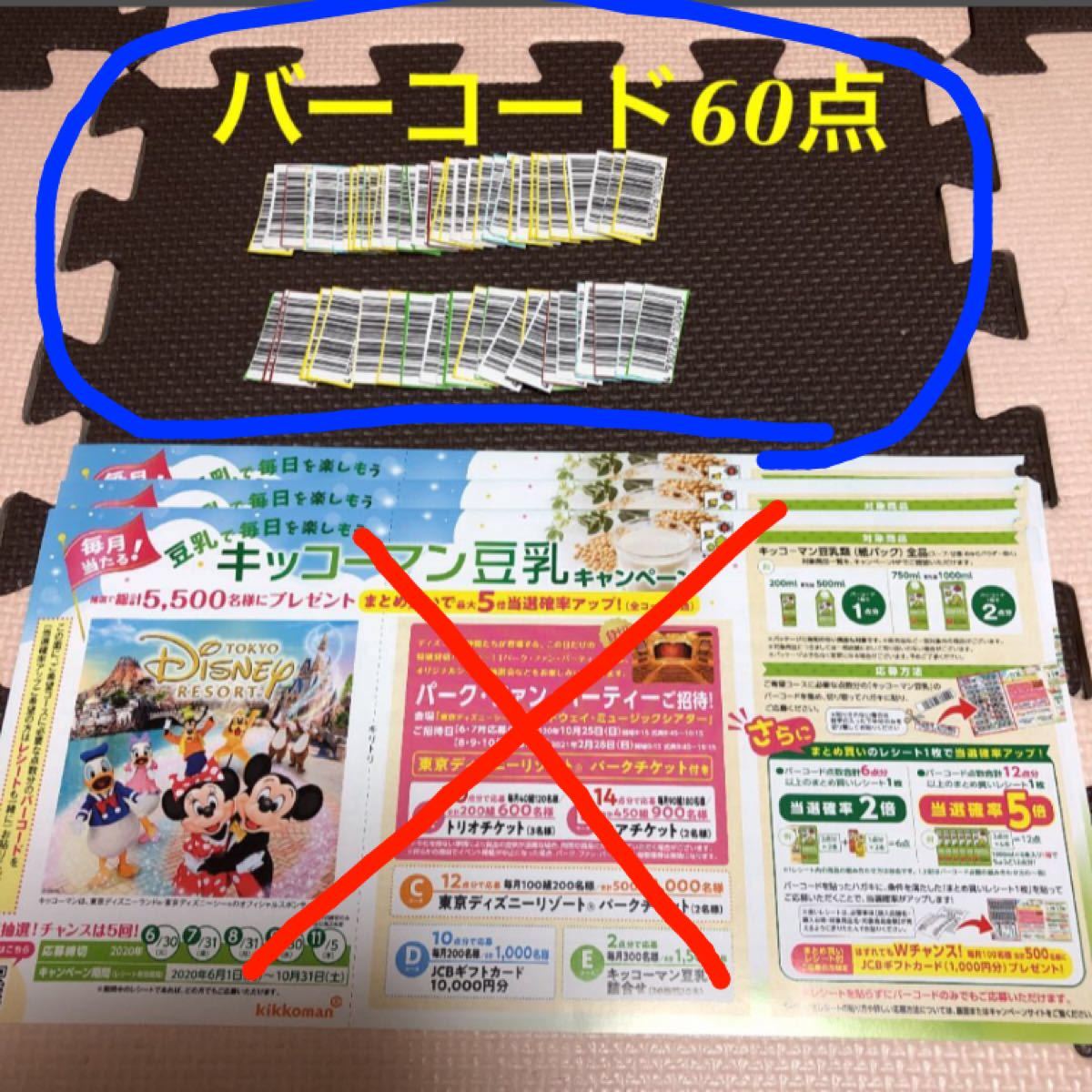 Paypayフリマ キッコーマン豆乳キャンペーン バーコード60点分 Paypayフリマ キッコーマン豆乳キャンペーン バーコード60点分